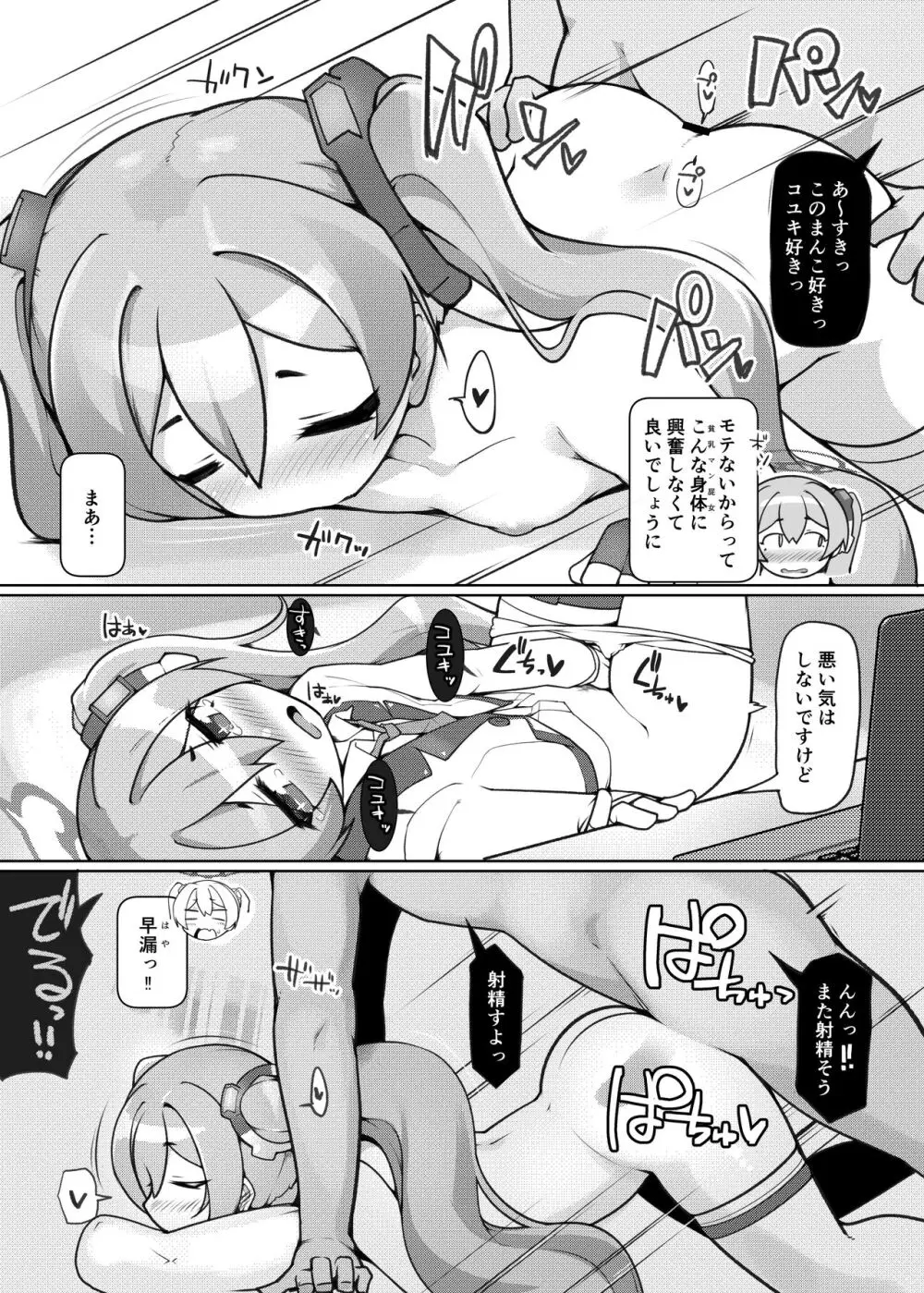 昏睡の時間職人 Page.17