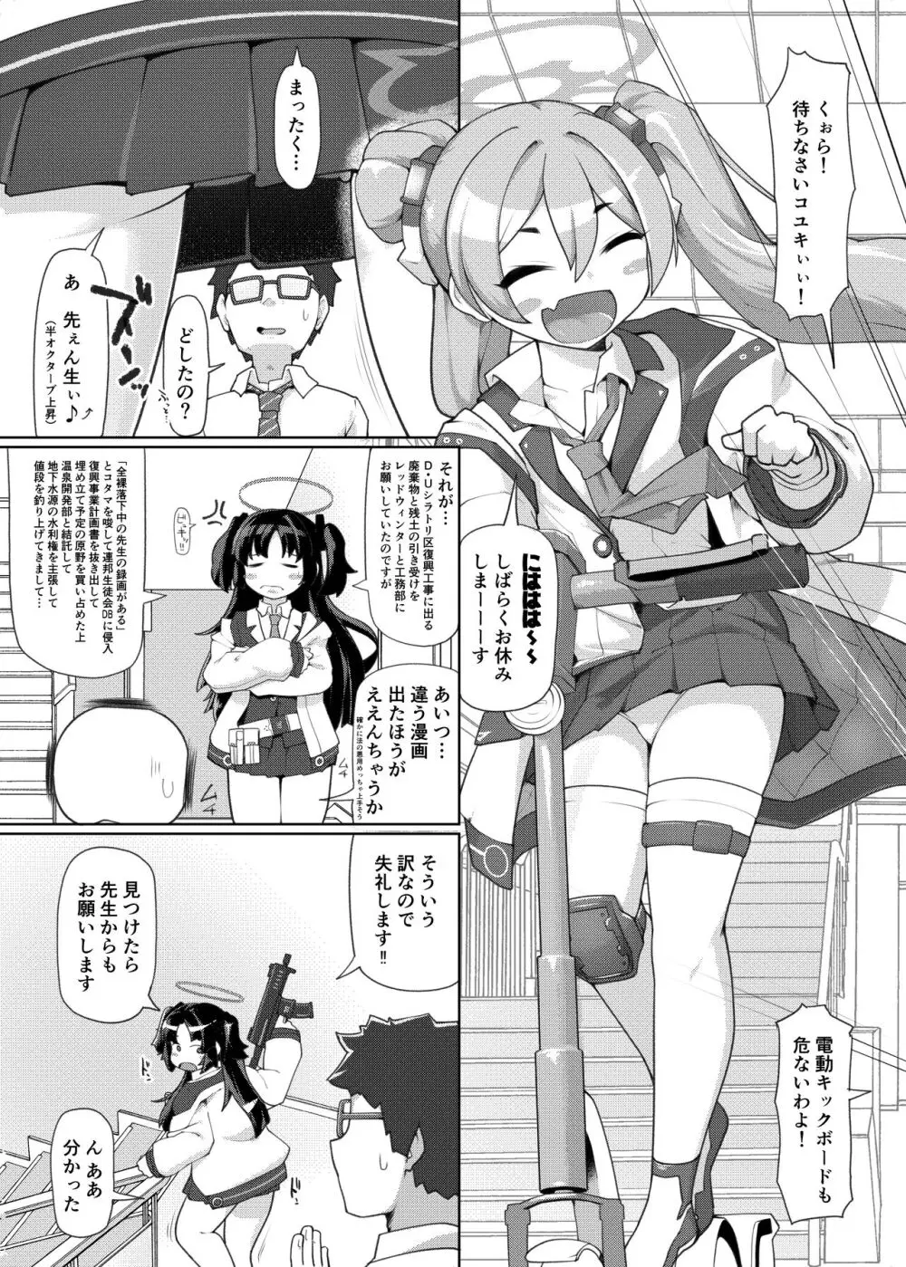 昏睡の時間職人 Page.2