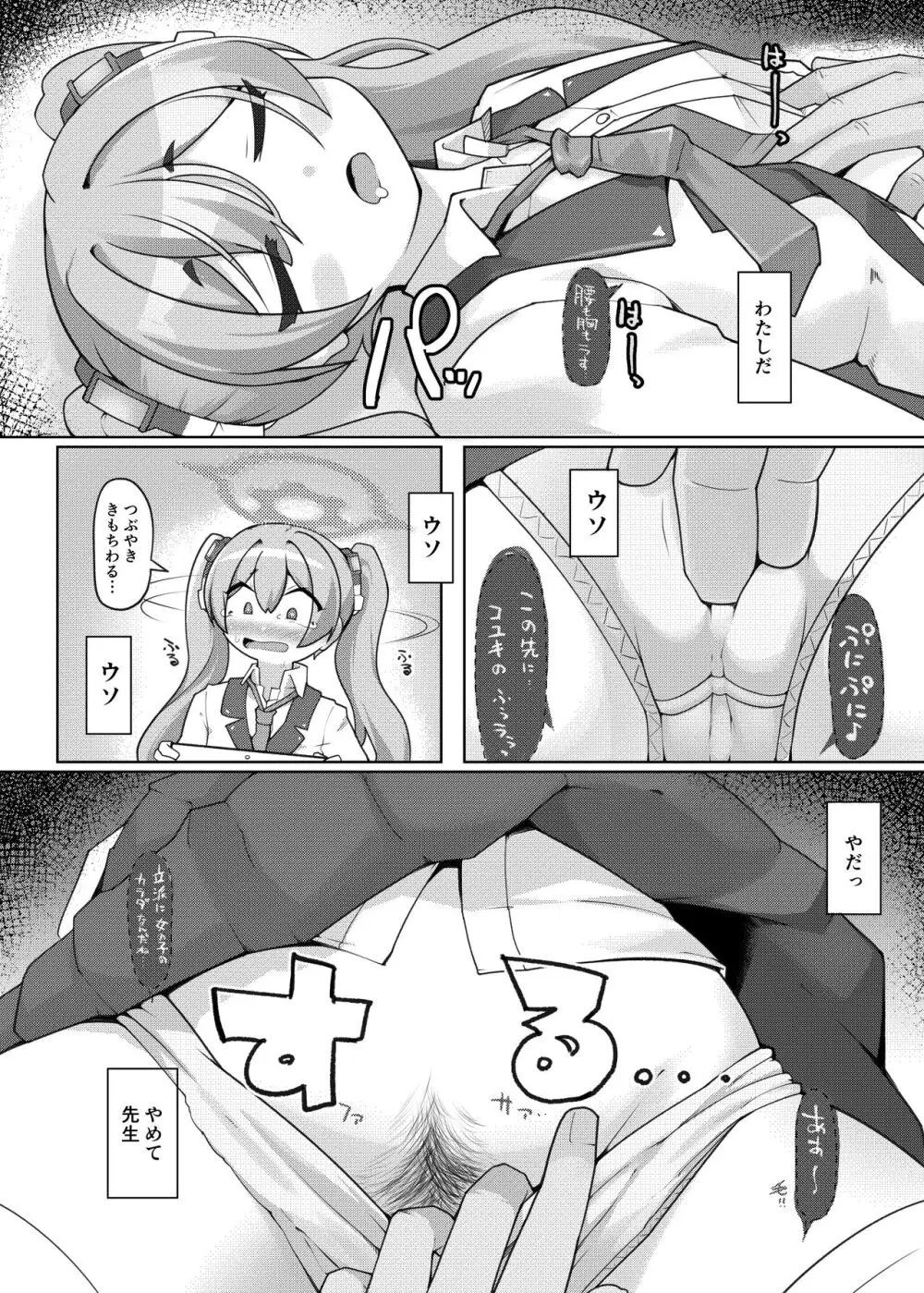 昏睡の時間職人 Page.8