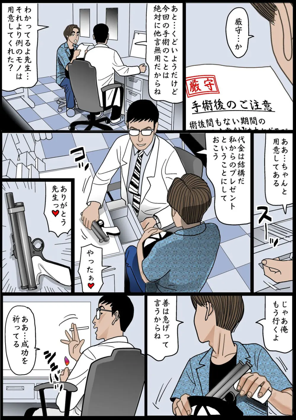 禁断の実母 Page.3