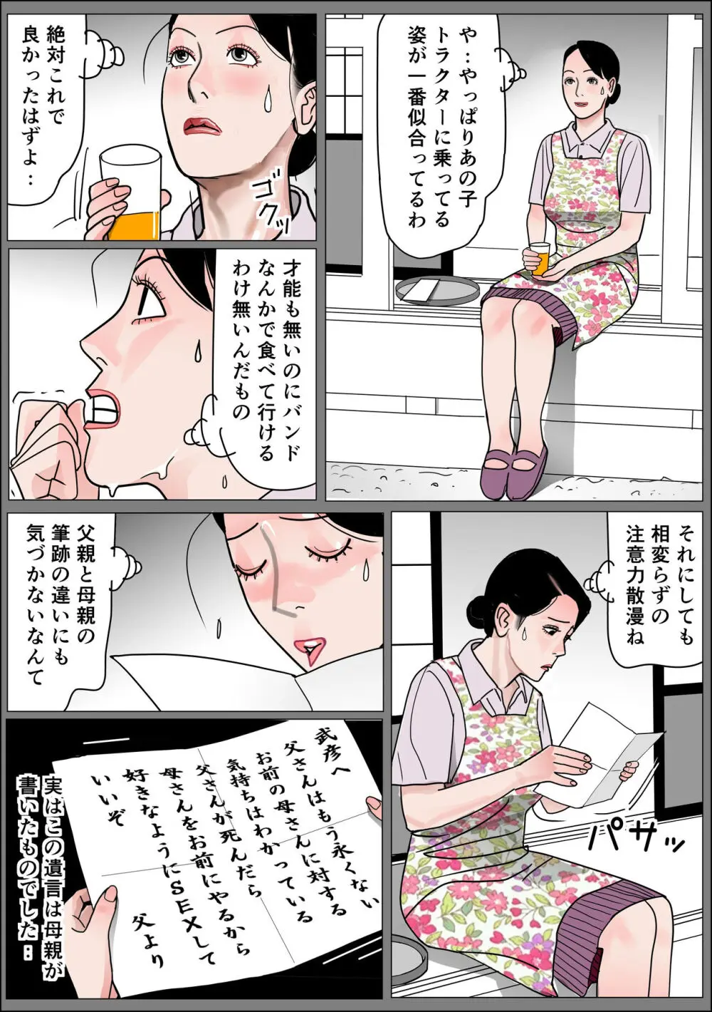 実母の生膣 ファイル№２【遺言】 Page.19