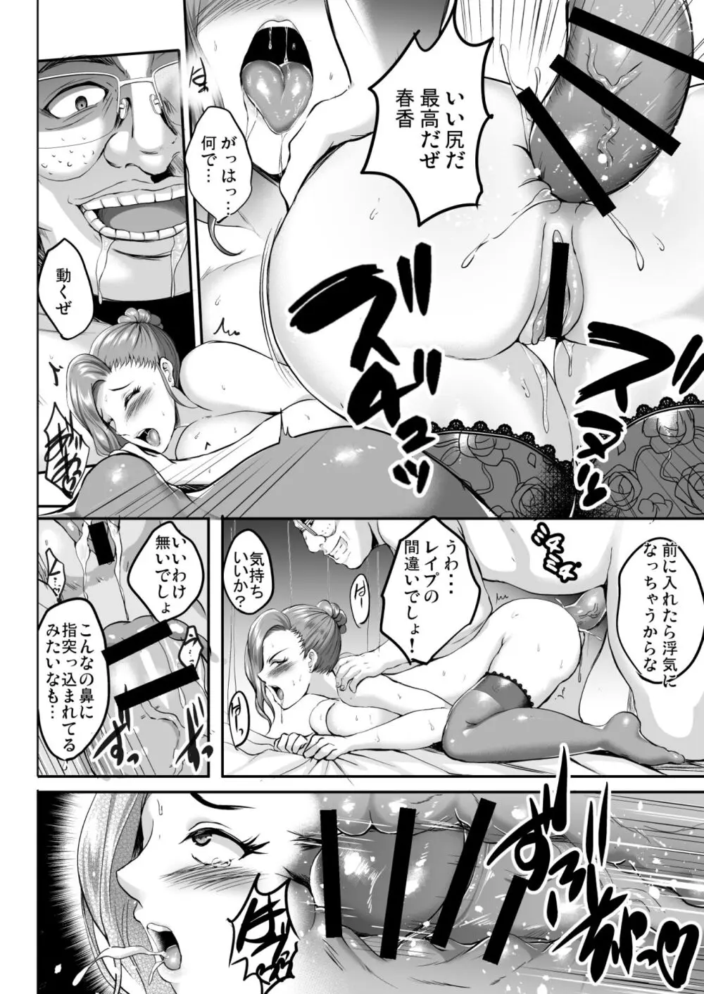 淫慾の塔 Page.40