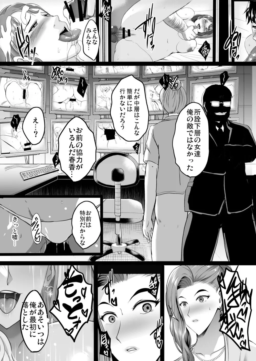 淫慾の塔 Page.62