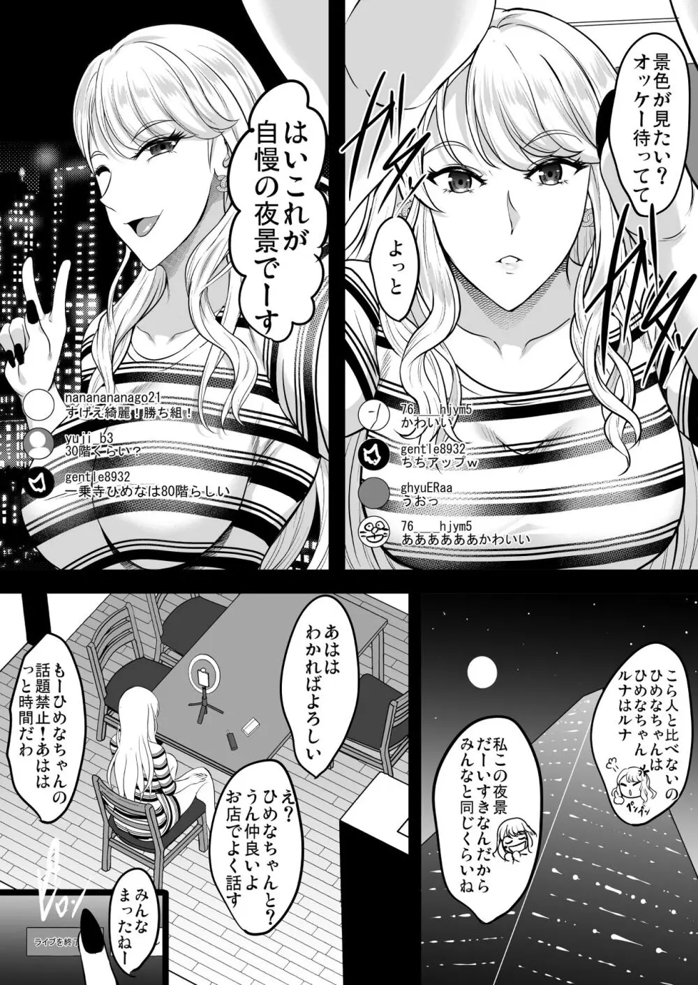 淫慾の塔 Page.66