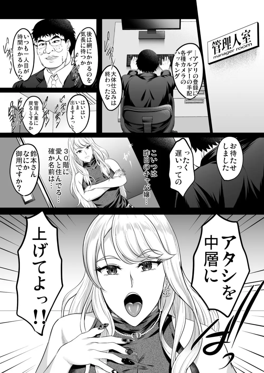 淫慾の塔 Page.70