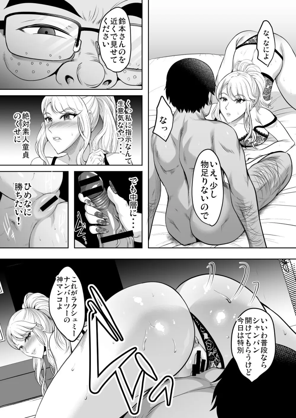 淫慾の塔 Page.79