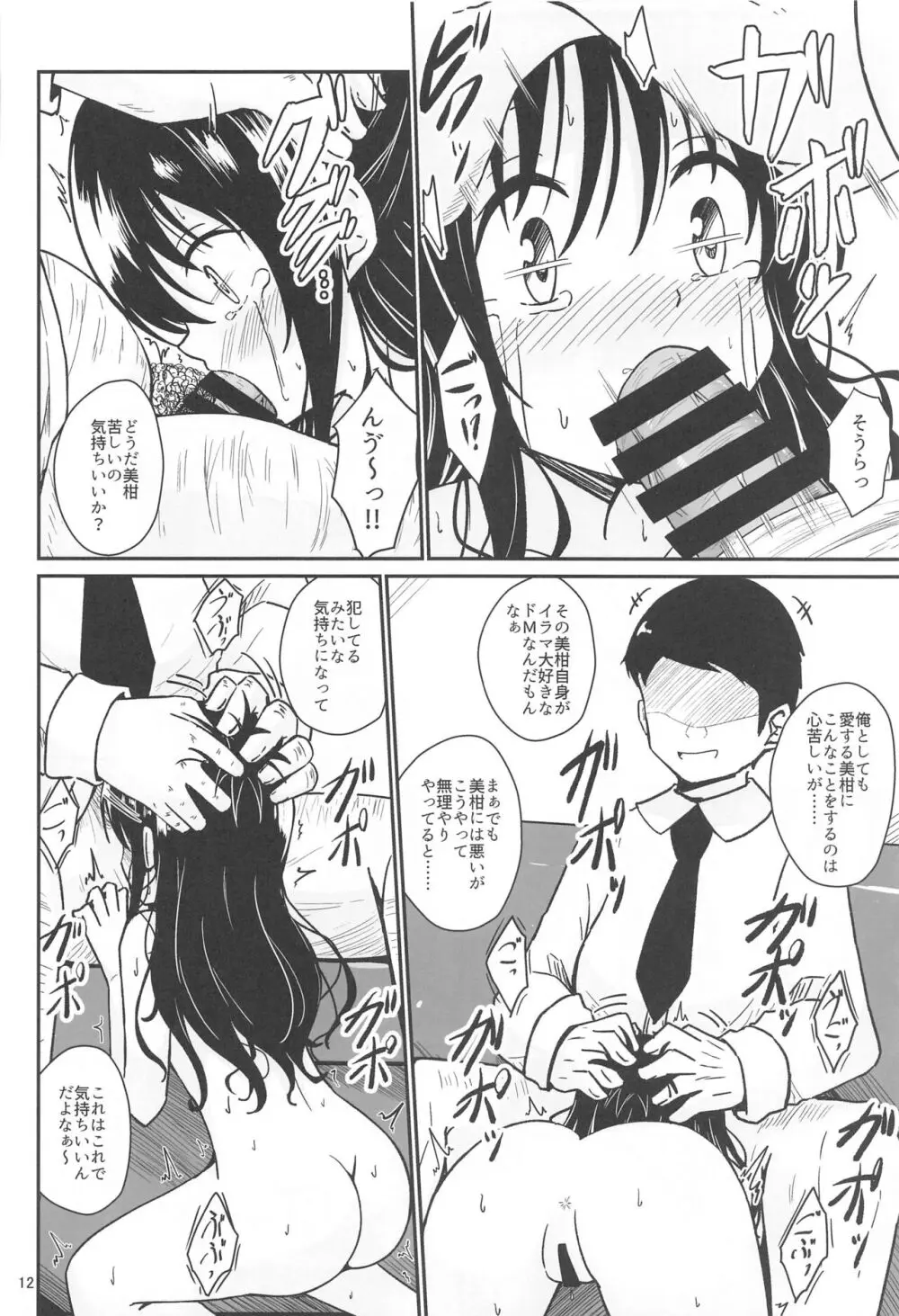 美柑のえっちなほん Page.11