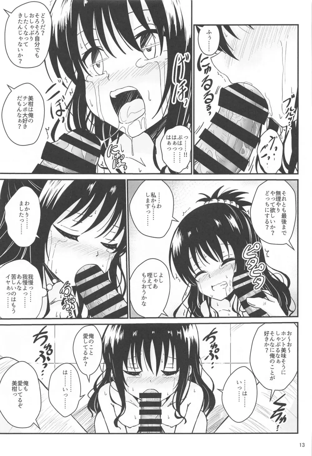 美柑のえっちなほん Page.12