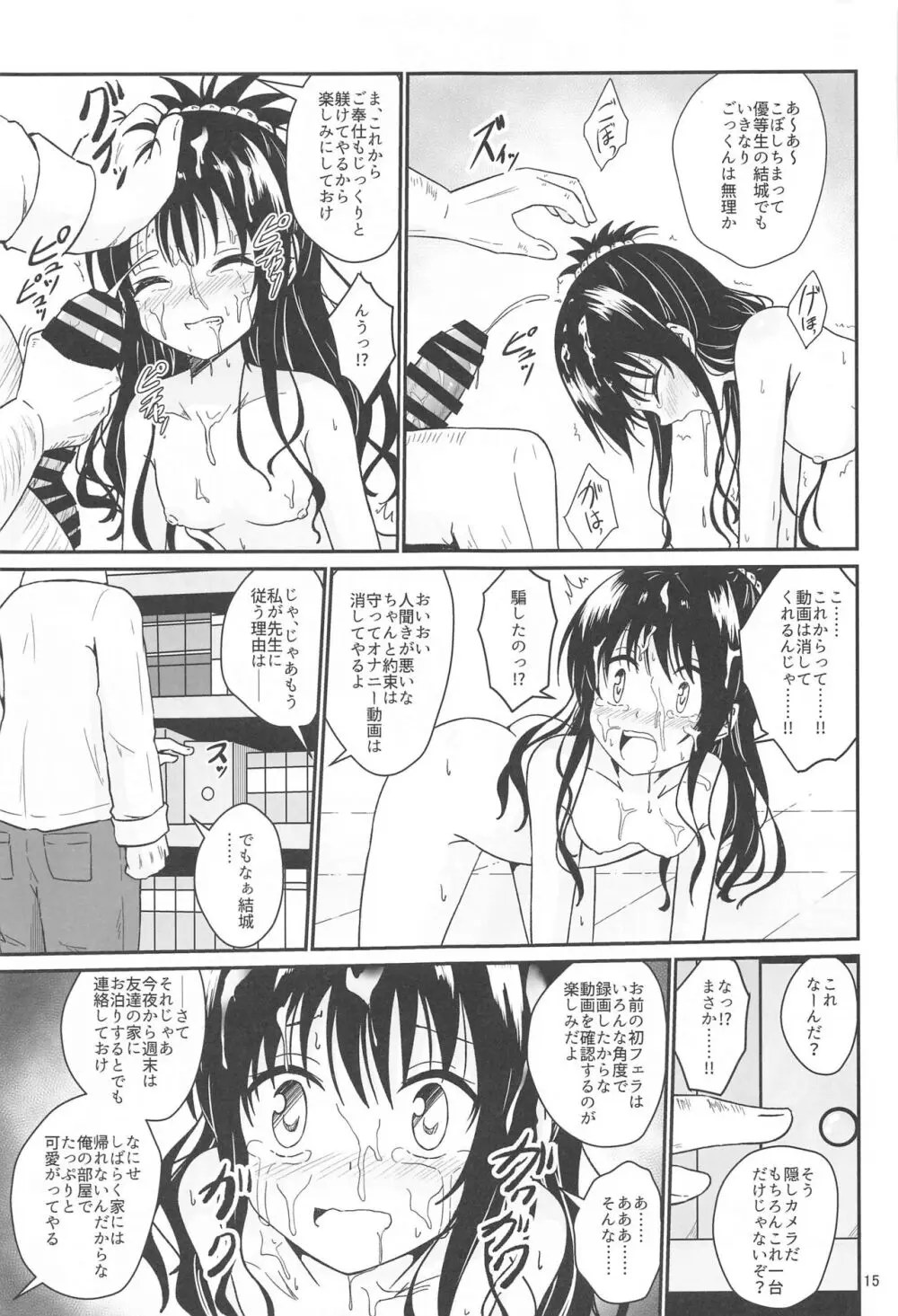 美柑のえっちなほん Page.14