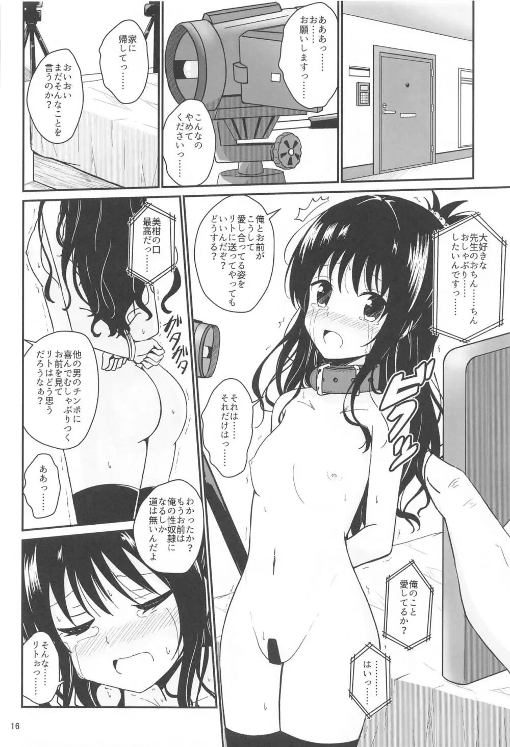 美柑のえっちなほん Page.15