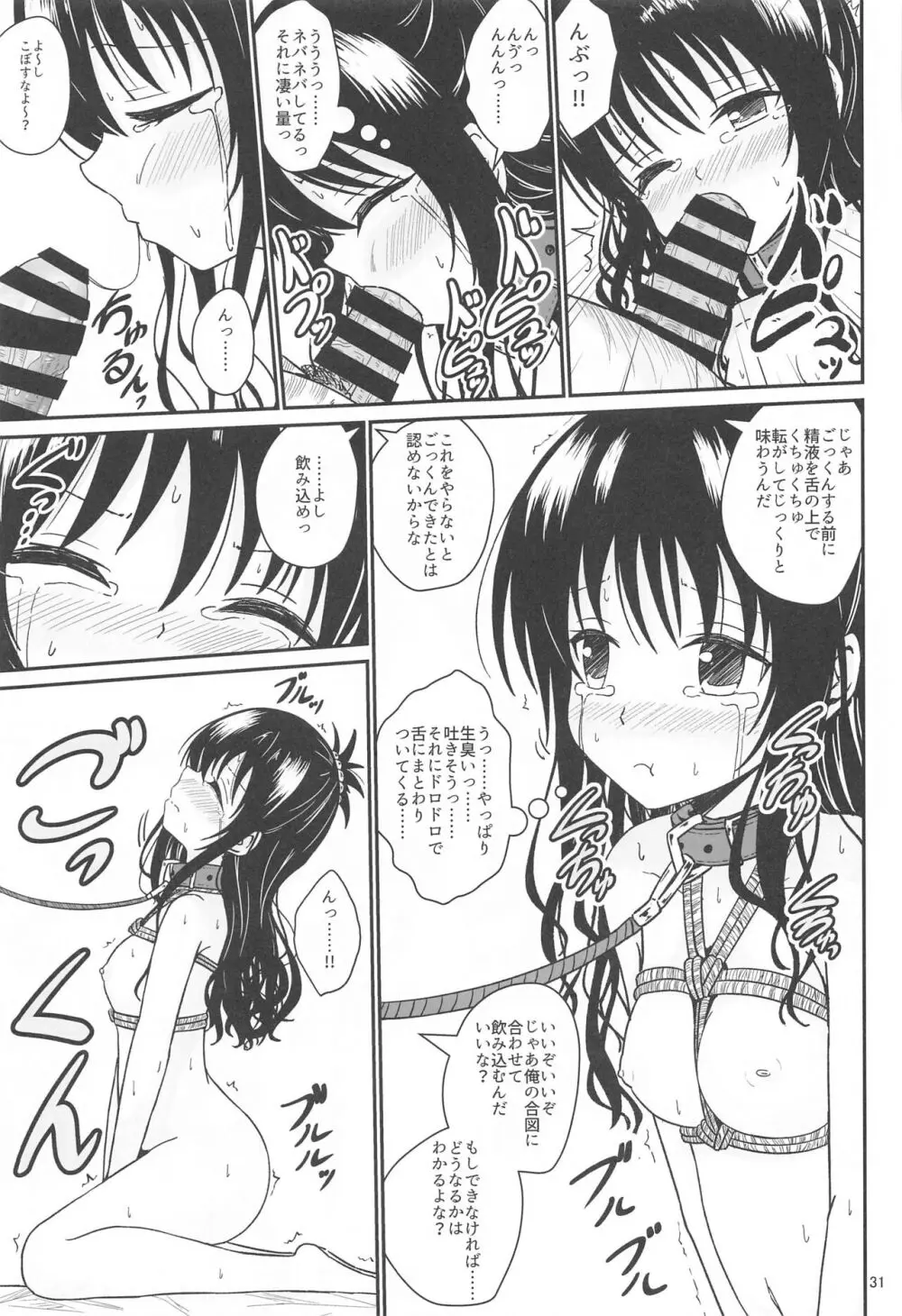 美柑のえっちなほん Page.30