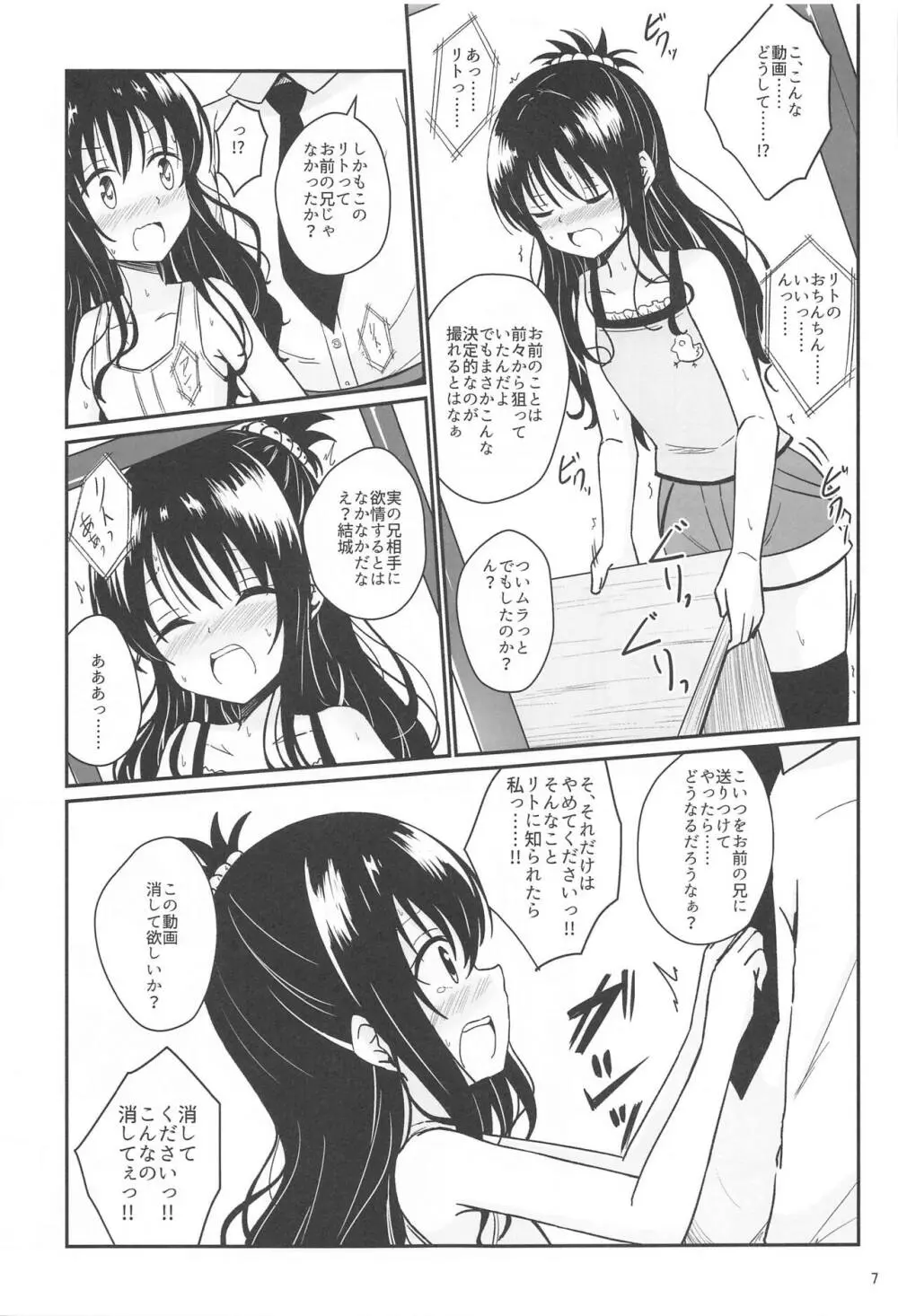 美柑のえっちなほん Page.6