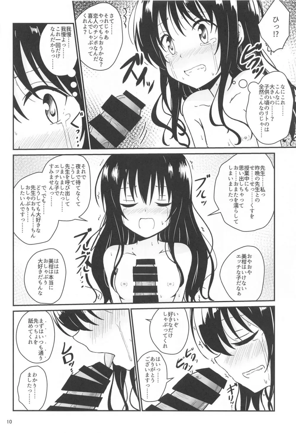 美柑のえっちなほん Page.9