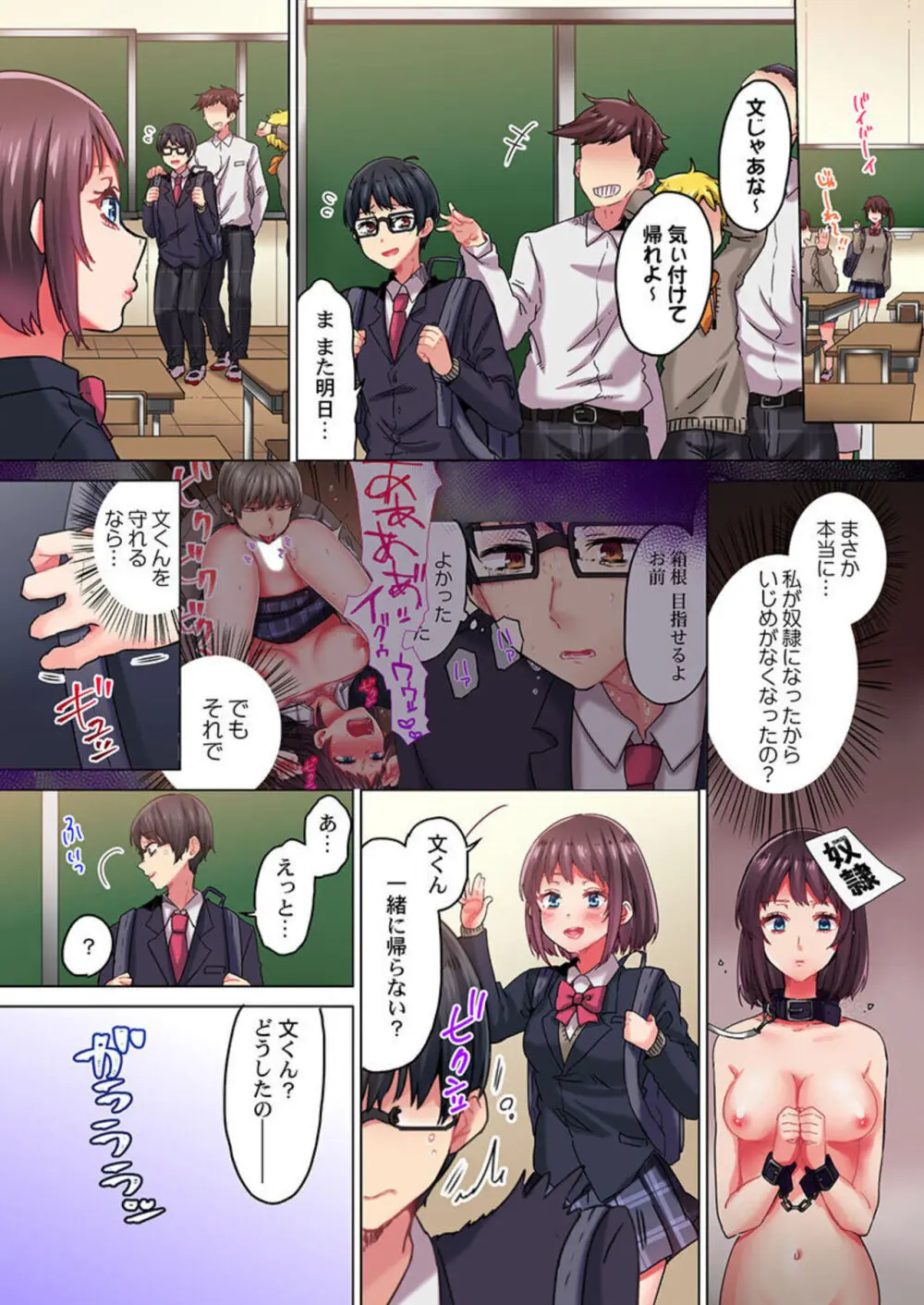 きもちぃ、イジメ。～好きな人を守るために100回イカされました... 1-2 Page.30