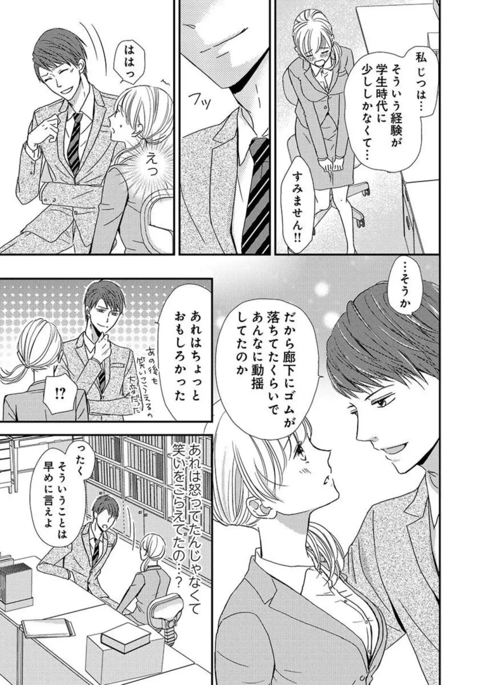 貪欲上司は二度襲う～ゴム1個じゃ止まらない…濃厚ラブホ研修 1-2 Page.11