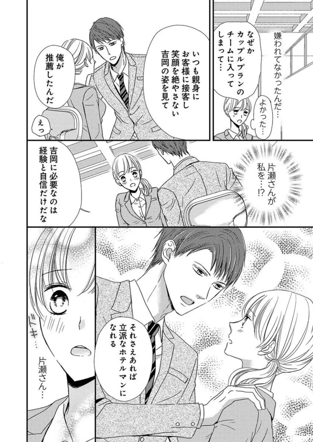 貪欲上司は二度襲う～ゴム1個じゃ止まらない…濃厚ラブホ研修 1-2 Page.12