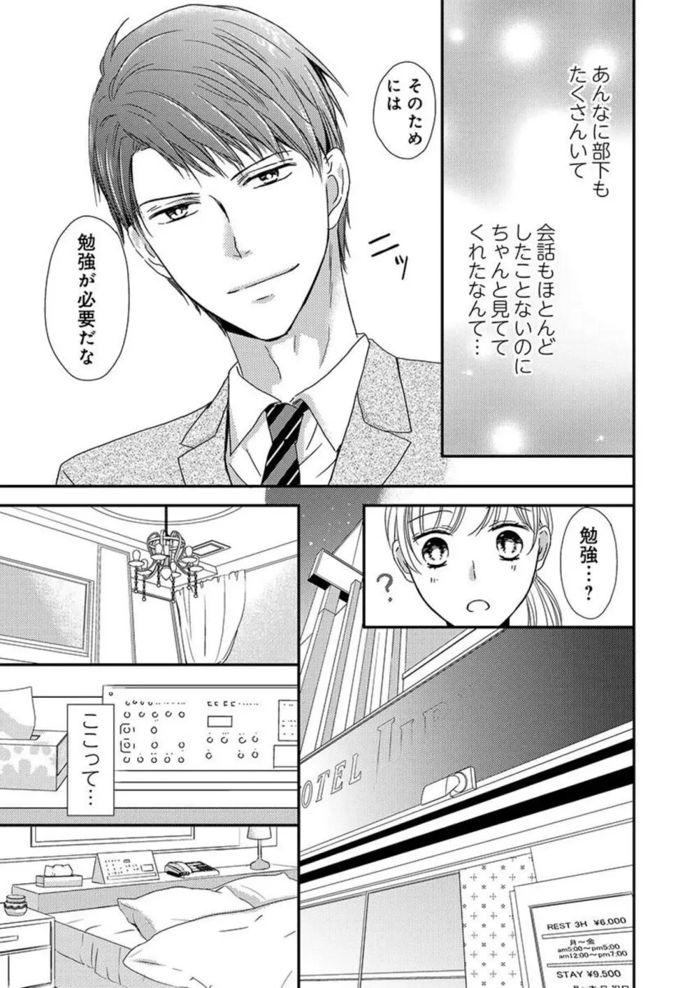 貪欲上司は二度襲う～ゴム1個じゃ止まらない…濃厚ラブホ研修 1-2 Page.13