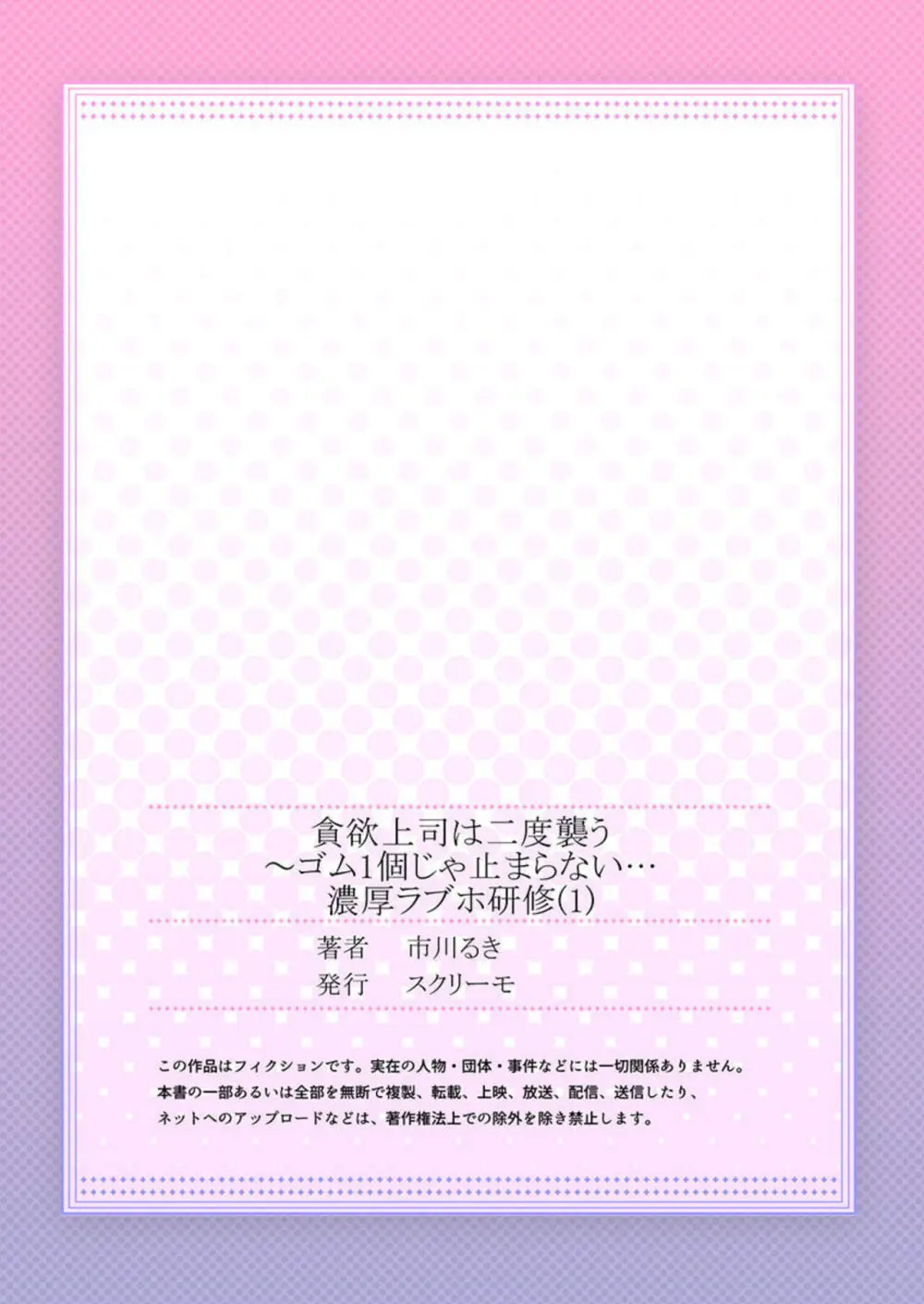 貪欲上司は二度襲う～ゴム1個じゃ止まらない…濃厚ラブホ研修 1-2 Page.27