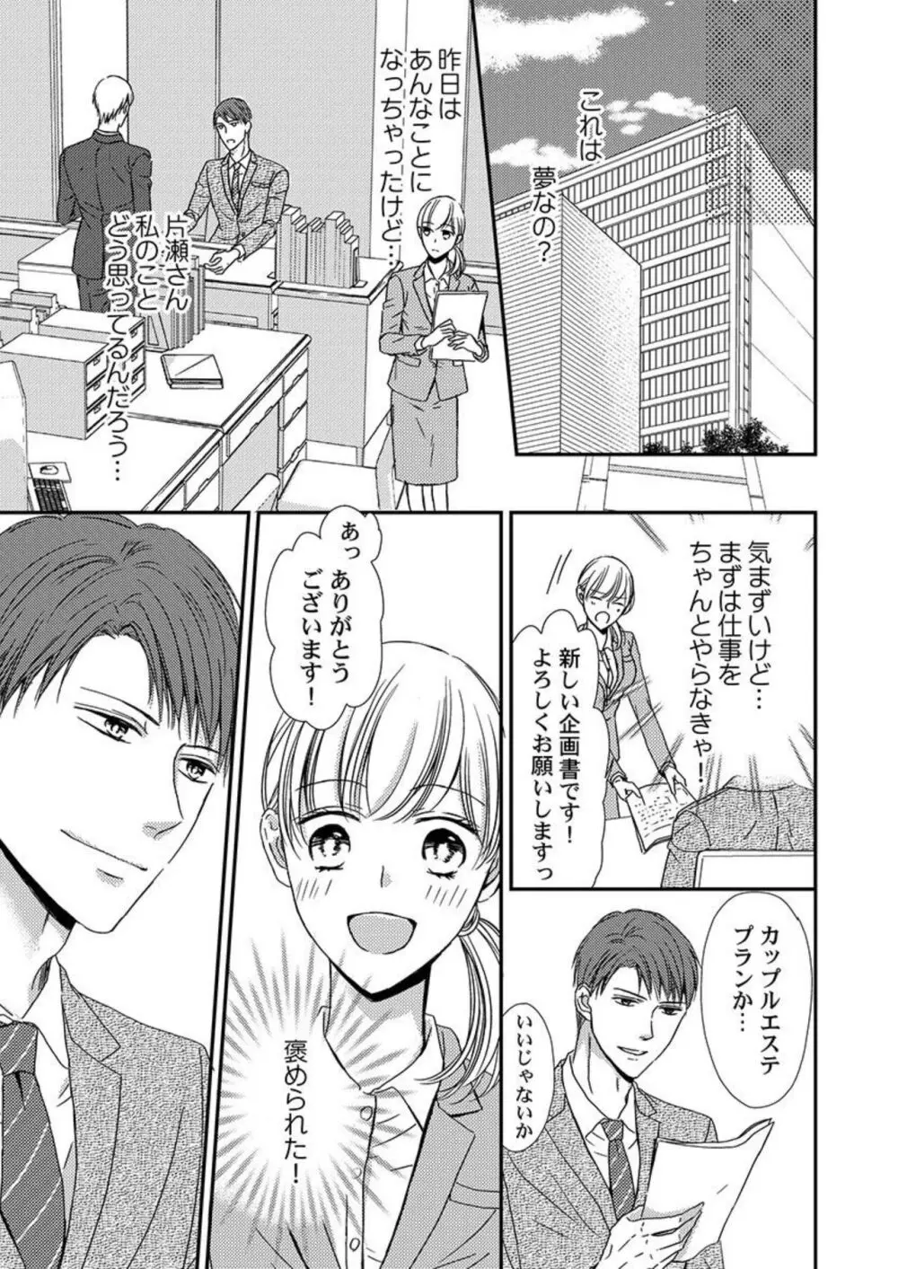 貪欲上司は二度襲う～ゴム1個じゃ止まらない…濃厚ラブホ研修 1-2 Page.34