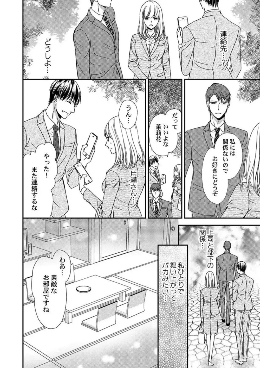 貪欲上司は二度襲う～ゴム1個じゃ止まらない…濃厚ラブホ研修 1-2 Page.39