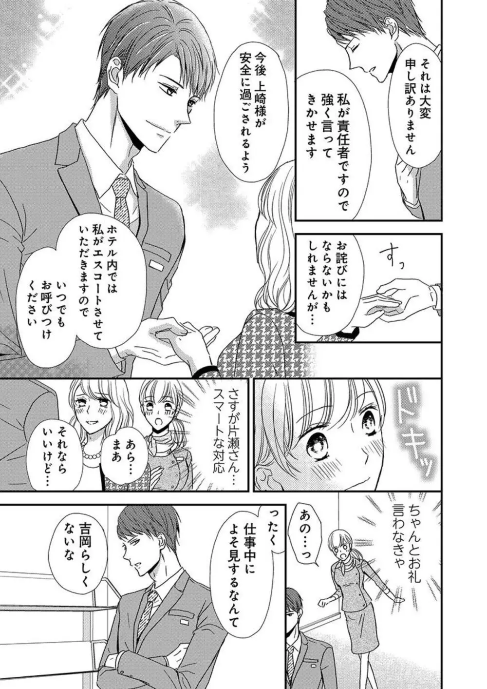 貪欲上司は二度襲う～ゴム1個じゃ止まらない…濃厚ラブホ研修 1-2 Page.5