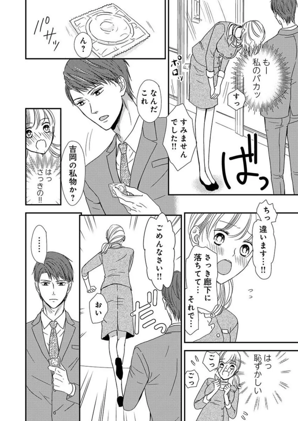 貪欲上司は二度襲う～ゴム1個じゃ止まらない…濃厚ラブホ研修 1-2 Page.6