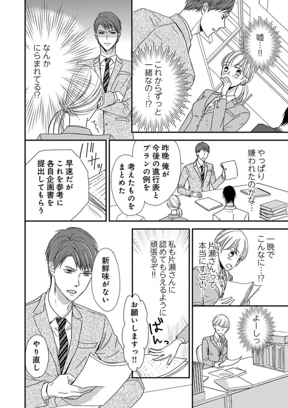 貪欲上司は二度襲う～ゴム1個じゃ止まらない…濃厚ラブホ研修 1-2 Page.8