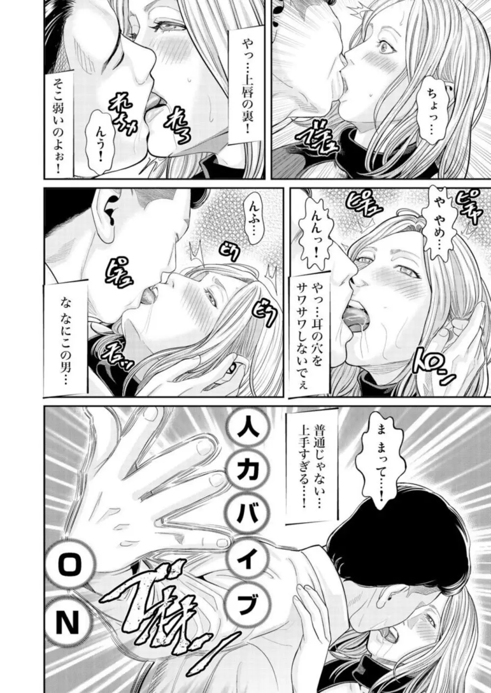 わからせ屋～身体に刻む性感クレーム処理係 1-2 Page.10