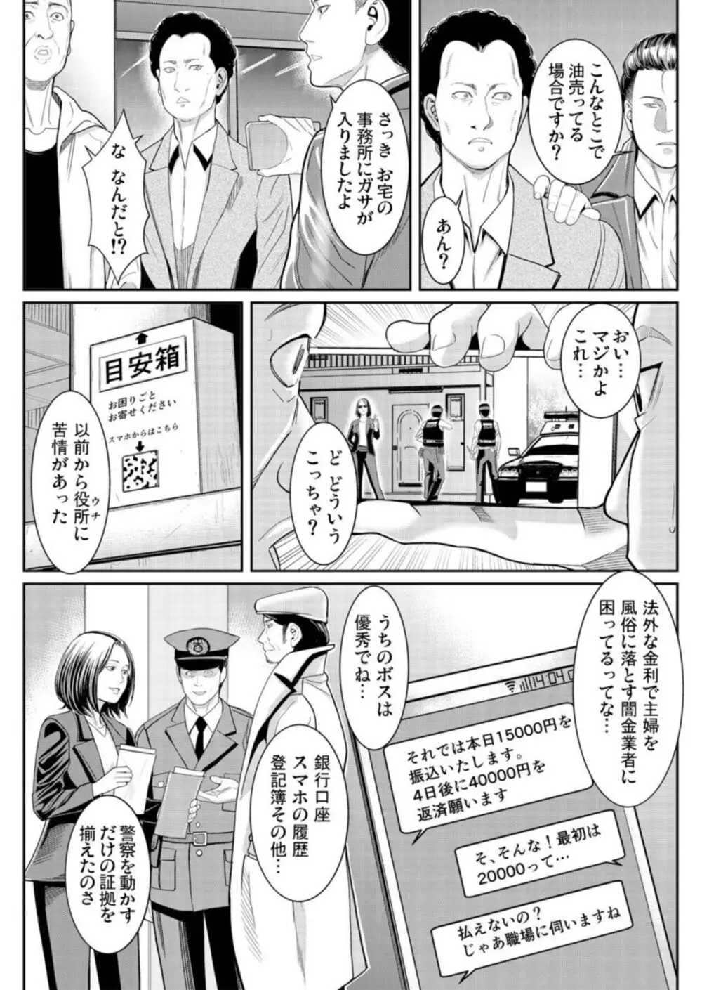 わからせ屋～身体に刻む性感クレーム処理係 1-2 Page.29