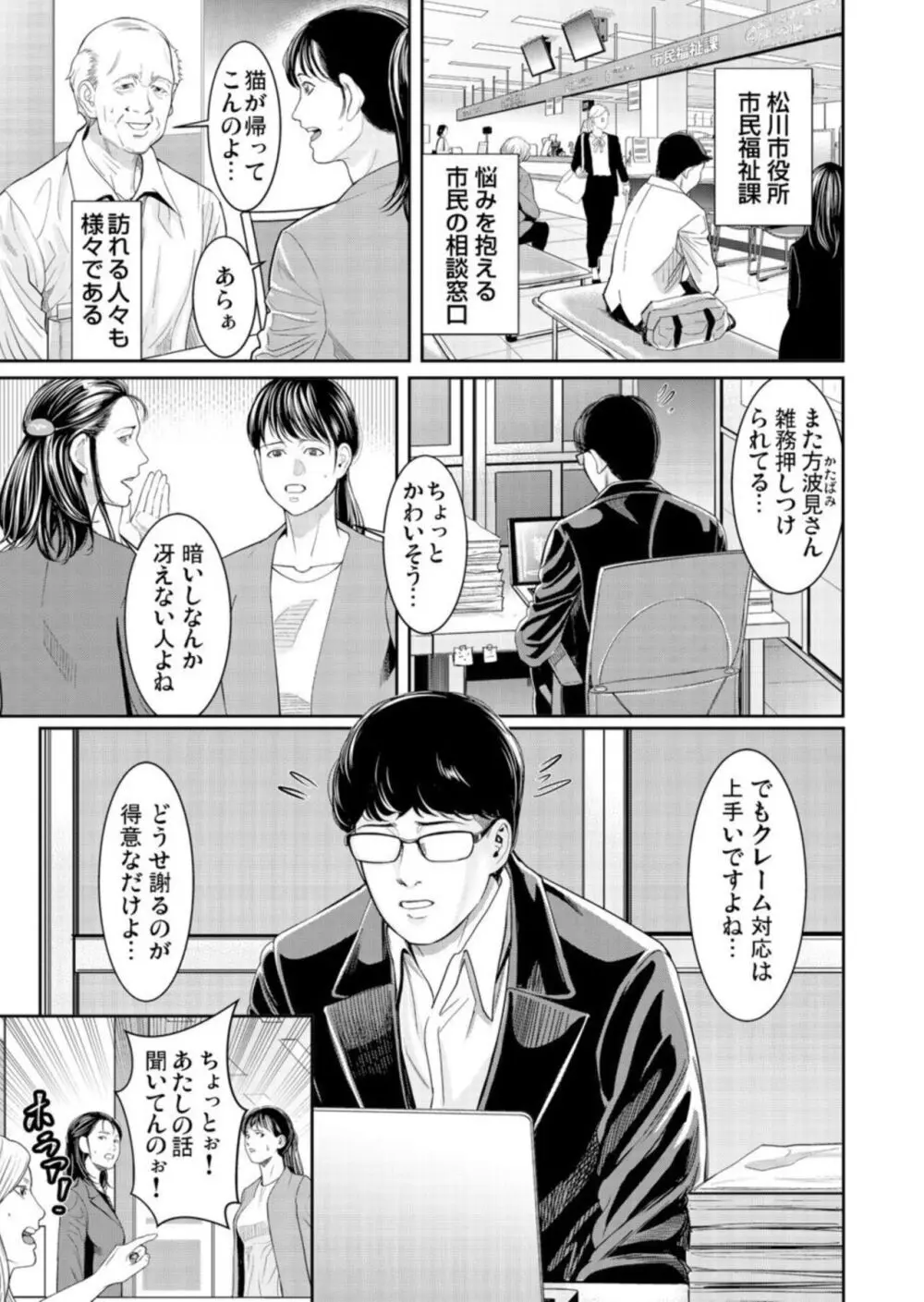 わからせ屋～身体に刻む性感クレーム処理係 1-2 Page.3