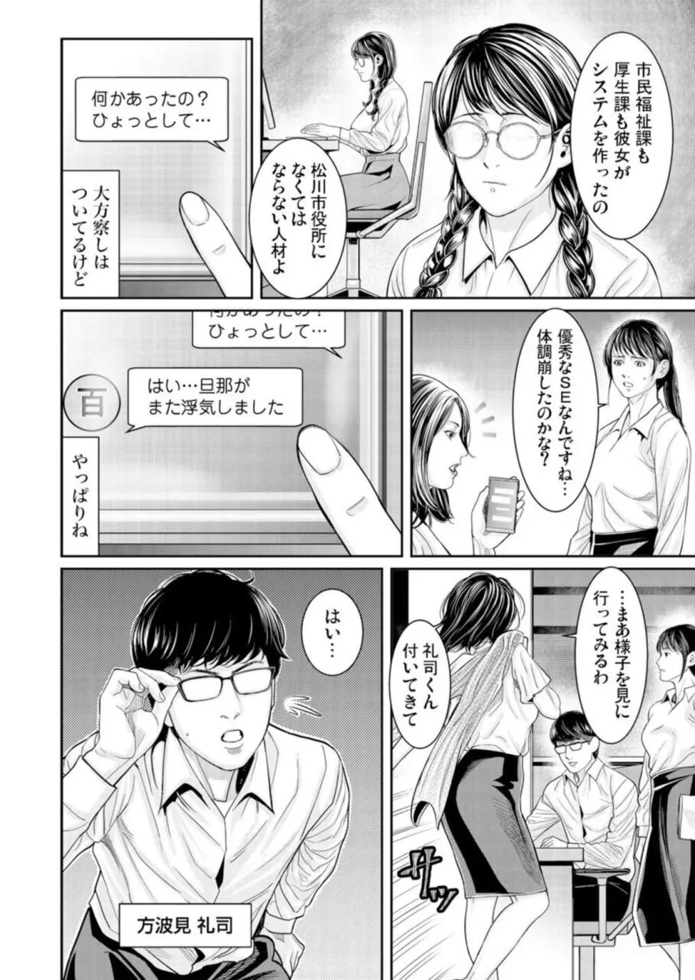 わからせ屋～身体に刻む性感クレーム処理係 1-2 Page.34