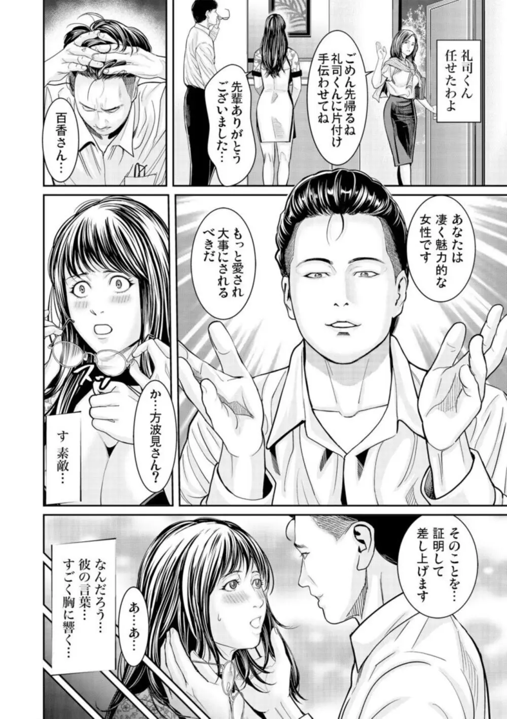 わからせ屋～身体に刻む性感クレーム処理係 1-2 Page.42