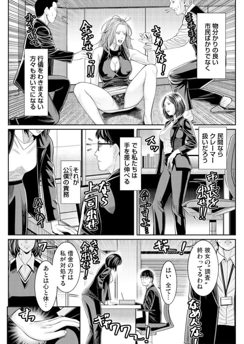 わからせ屋～身体に刻む性感クレーム処理係 1-2 Page.5