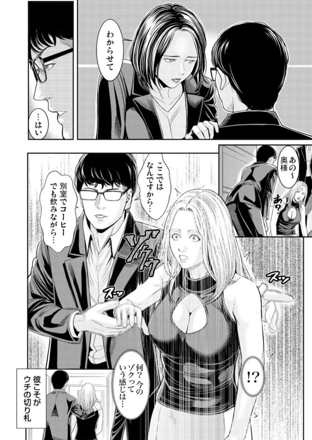 わからせ屋～身体に刻む性感クレーム処理係 1-2 Page.6