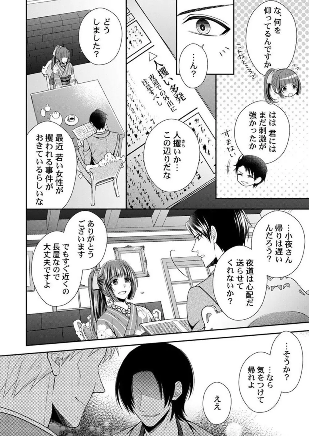 紳士、或イハ猛獣。～富豪に奪われた乙女の純潔 1-2 Page.10