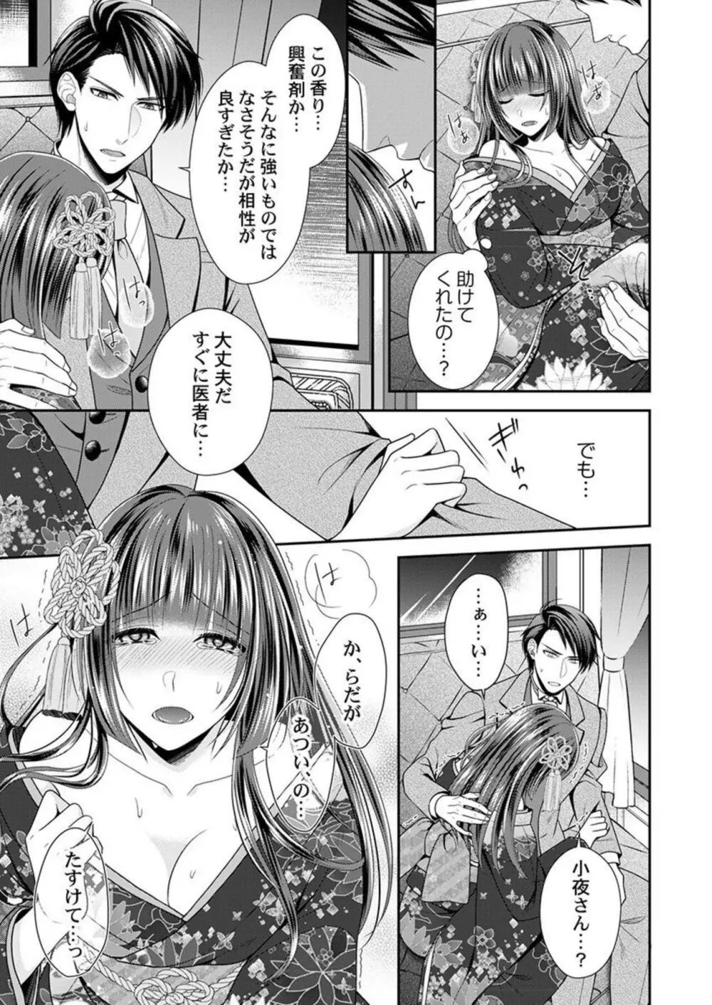 紳士、或イハ猛獣。～富豪に奪われた乙女の純潔 1-2 Page.19