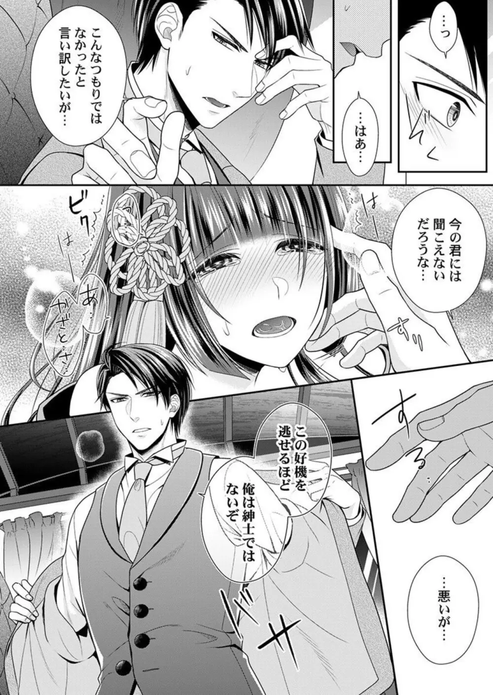 紳士、或イハ猛獣。～富豪に奪われた乙女の純潔 1-2 Page.20