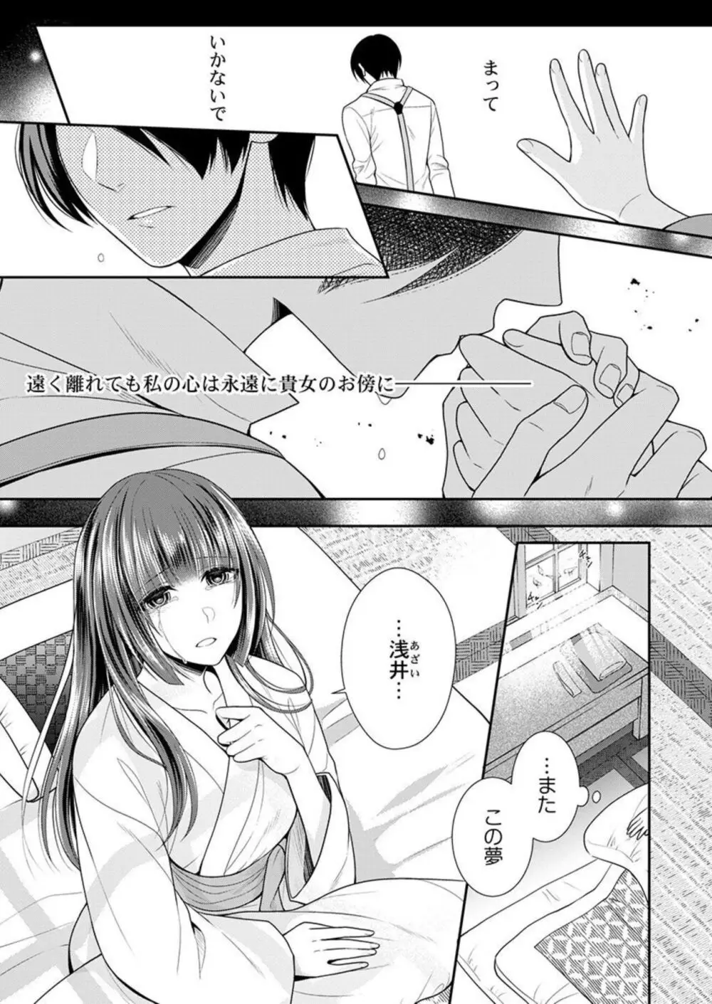 紳士、或イハ猛獣。～富豪に奪われた乙女の純潔 1-2 Page.3