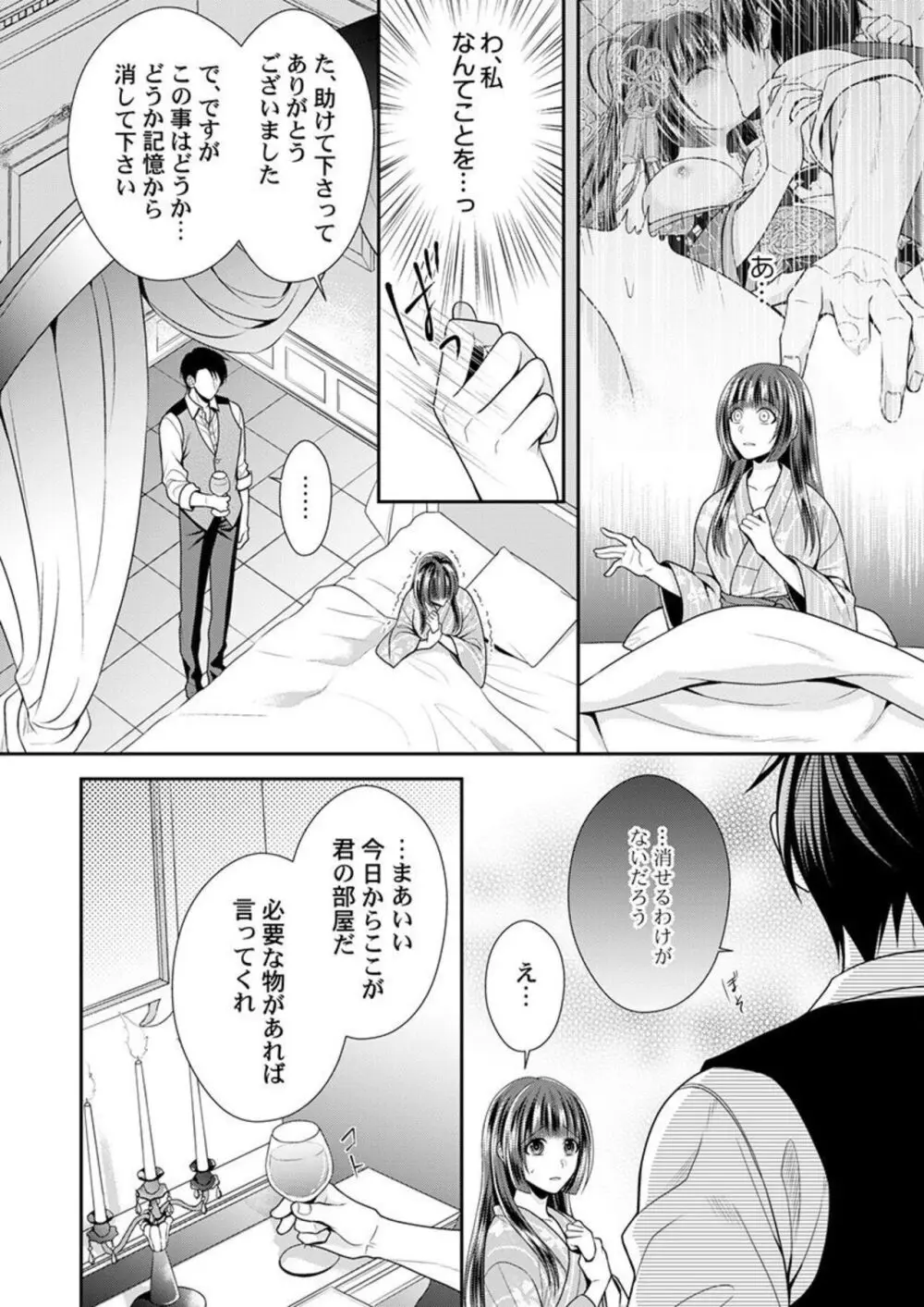 紳士、或イハ猛獣。～富豪に奪われた乙女の純潔 1-2 Page.31