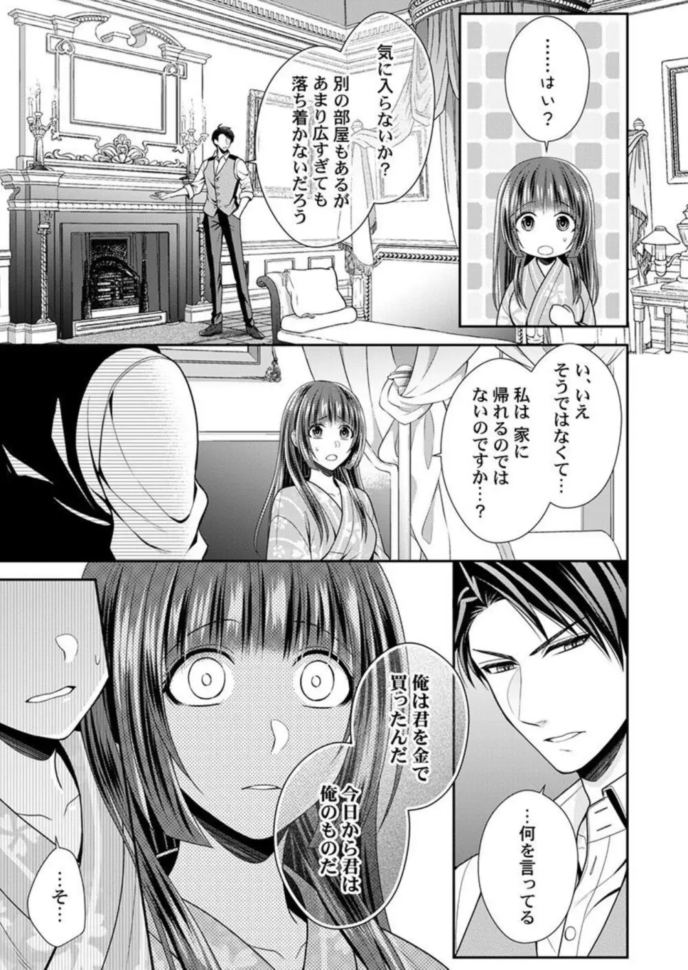 紳士、或イハ猛獣。～富豪に奪われた乙女の純潔 1-2 Page.32