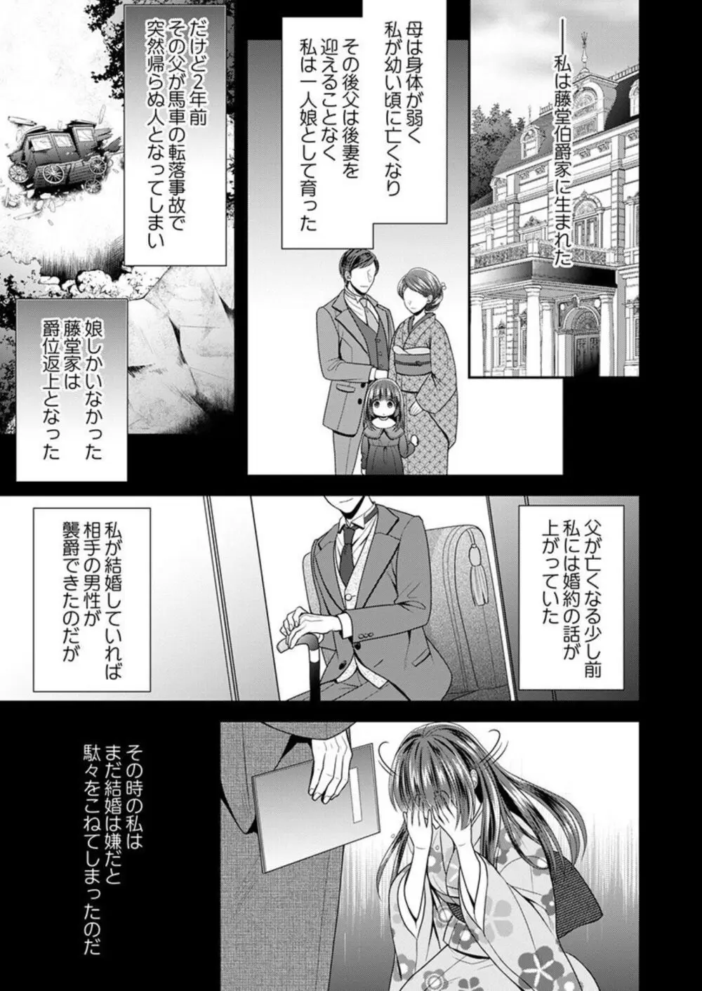 紳士、或イハ猛獣。～富豪に奪われた乙女の純潔 1-2 Page.36