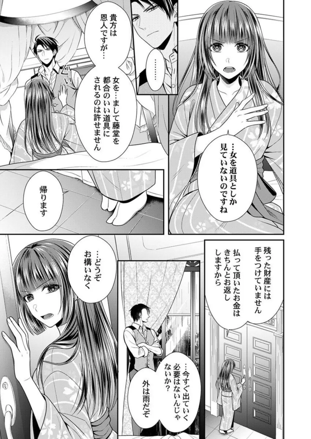 紳士、或イハ猛獣。～富豪に奪われた乙女の純潔 1-2 Page.38