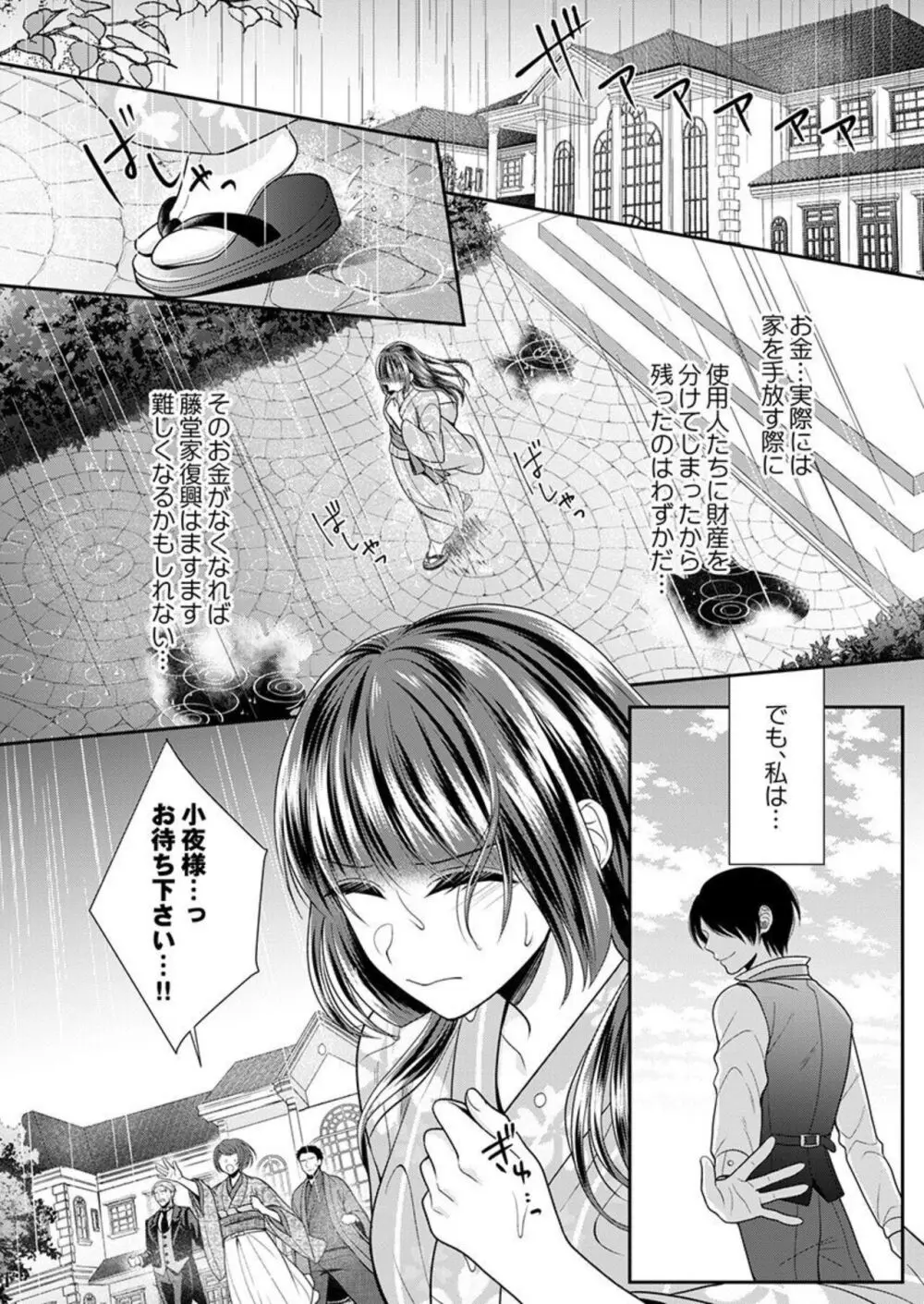 紳士、或イハ猛獣。～富豪に奪われた乙女の純潔 1-2 Page.39