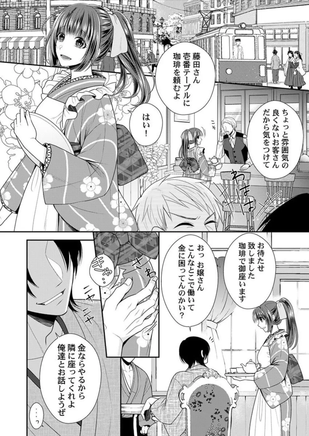 紳士、或イハ猛獣。～富豪に奪われた乙女の純潔 1-2 Page.4