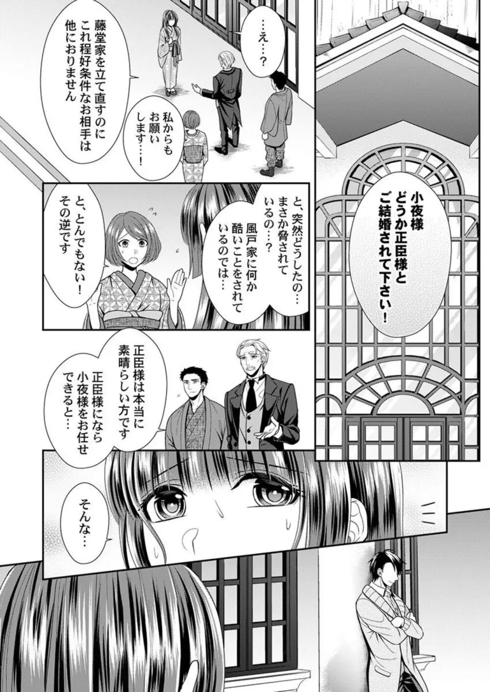 紳士、或イハ猛獣。～富豪に奪われた乙女の純潔 1-2 Page.41