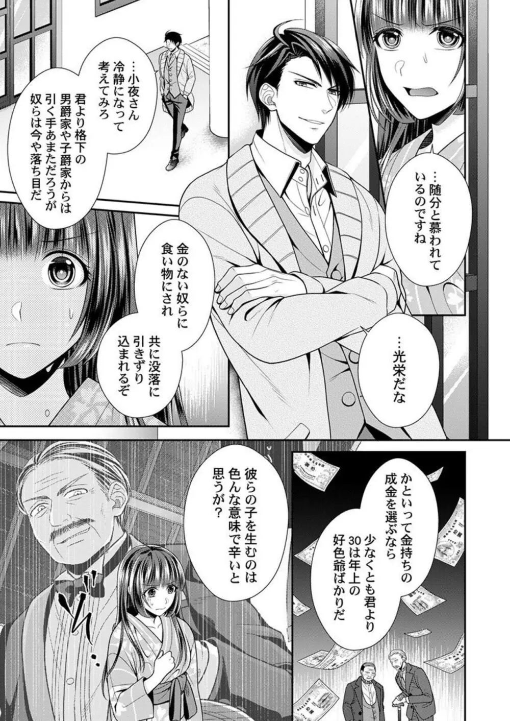 紳士、或イハ猛獣。～富豪に奪われた乙女の純潔 1-2 Page.42