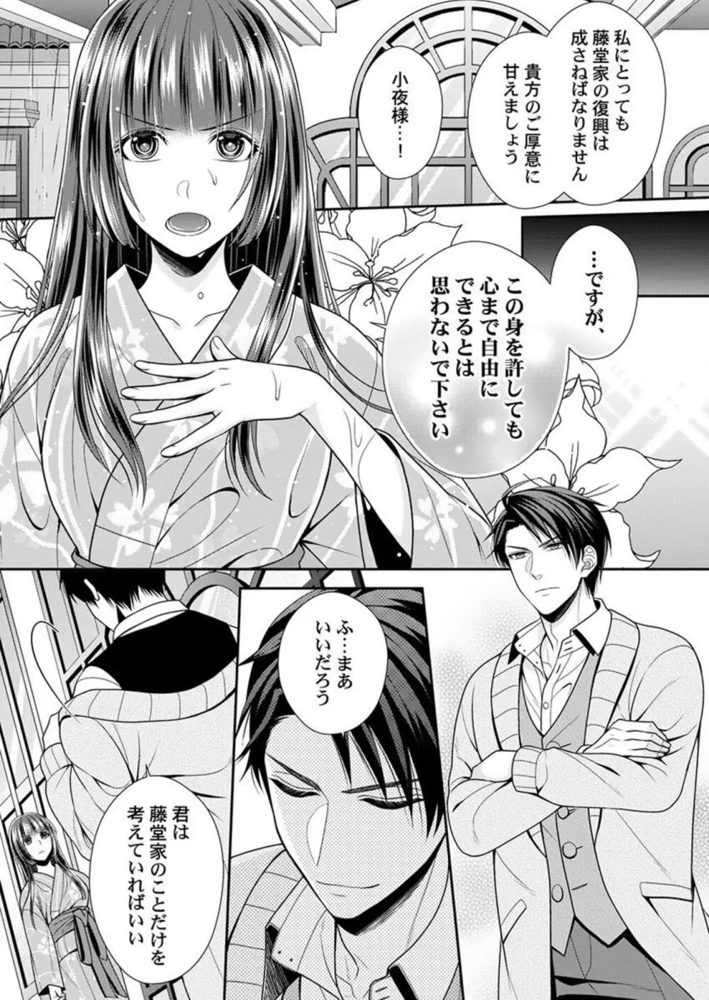 紳士、或イハ猛獣。～富豪に奪われた乙女の純潔 1-2 Page.44