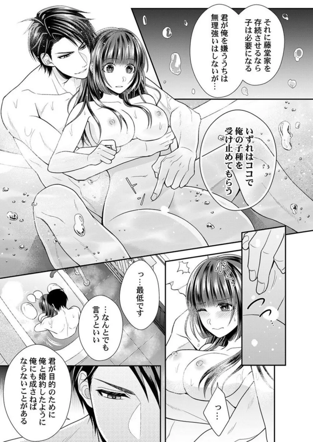 紳士、或イハ猛獣。～富豪に奪われた乙女の純潔 1-2 Page.48