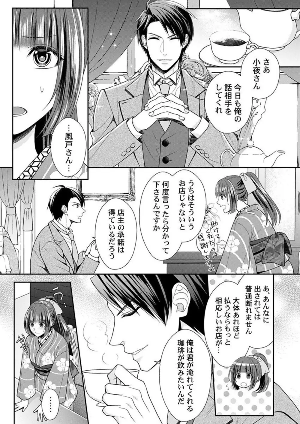 紳士、或イハ猛獣。～富豪に奪われた乙女の純潔 1-2 Page.7