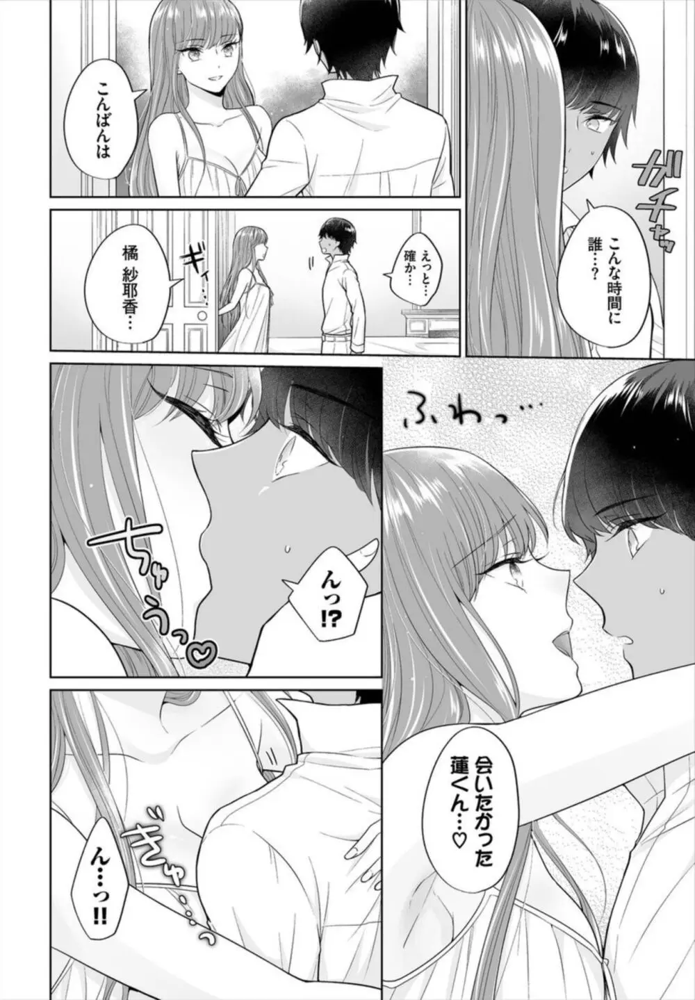 Seven Brides～王子争奪求婚サバイバル～ 1-2 Page.10